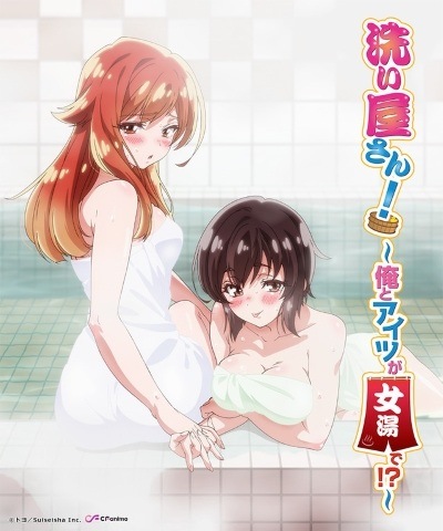 Unduh "Araiya-san!: Ore to Aitsu ga Onnayu de!?" Indonesian Subbed/Dubbed Online